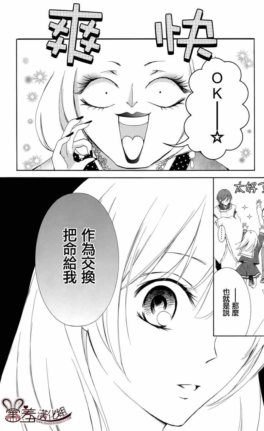 《梦幻萨婆诃~东京少女阴阳师》漫画 东京少女阴阳师 005集