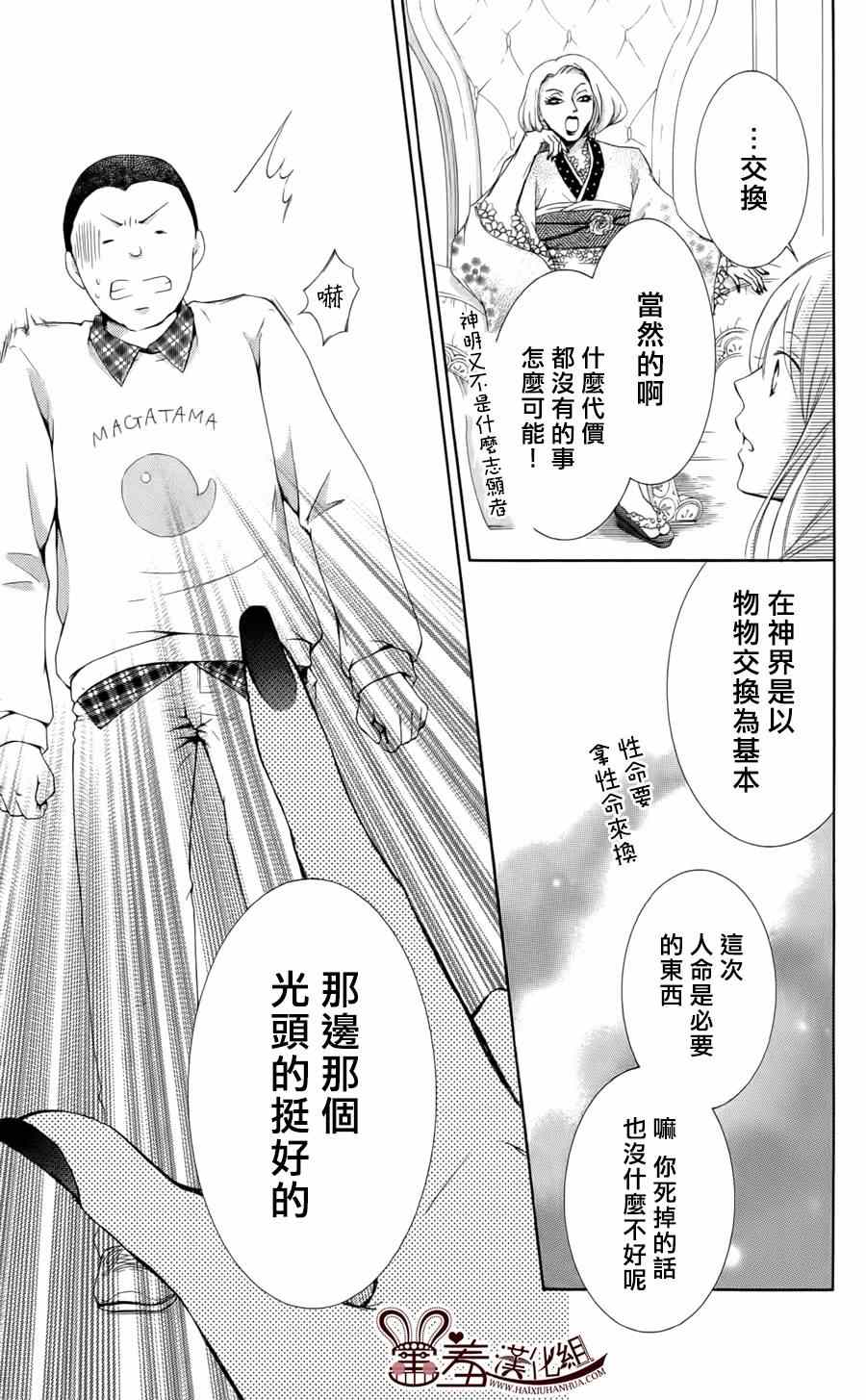 《梦幻萨婆诃~东京少女阴阳师》漫画 东京少女阴阳师 005集