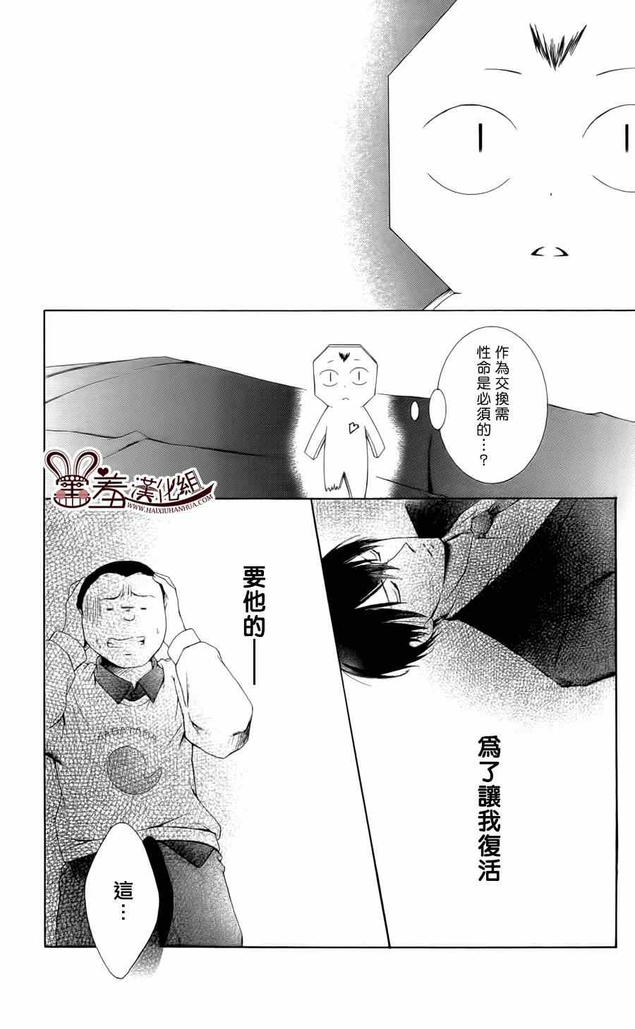 《梦幻萨婆诃~东京少女阴阳师》漫画 东京少女阴阳师 005集