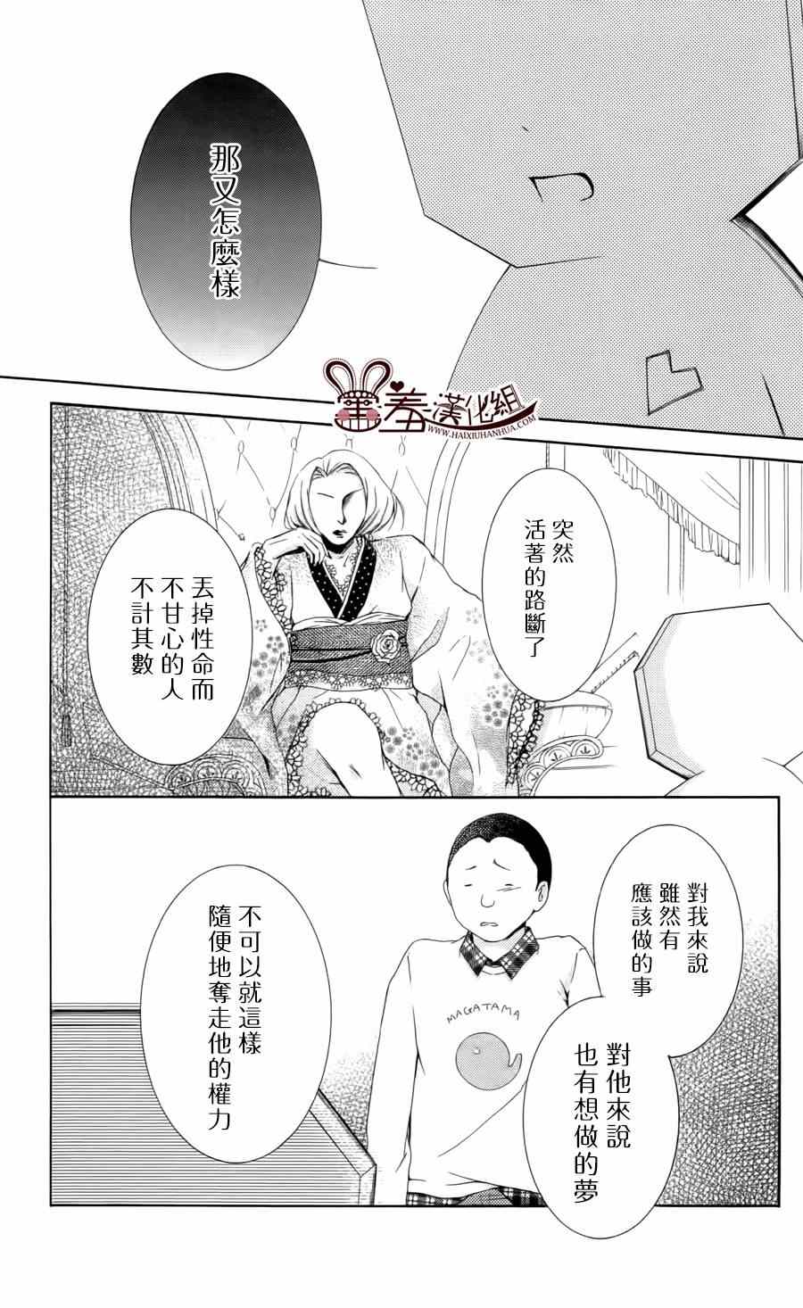 《梦幻萨婆诃~东京少女阴阳师》漫画 东京少女阴阳师 005集