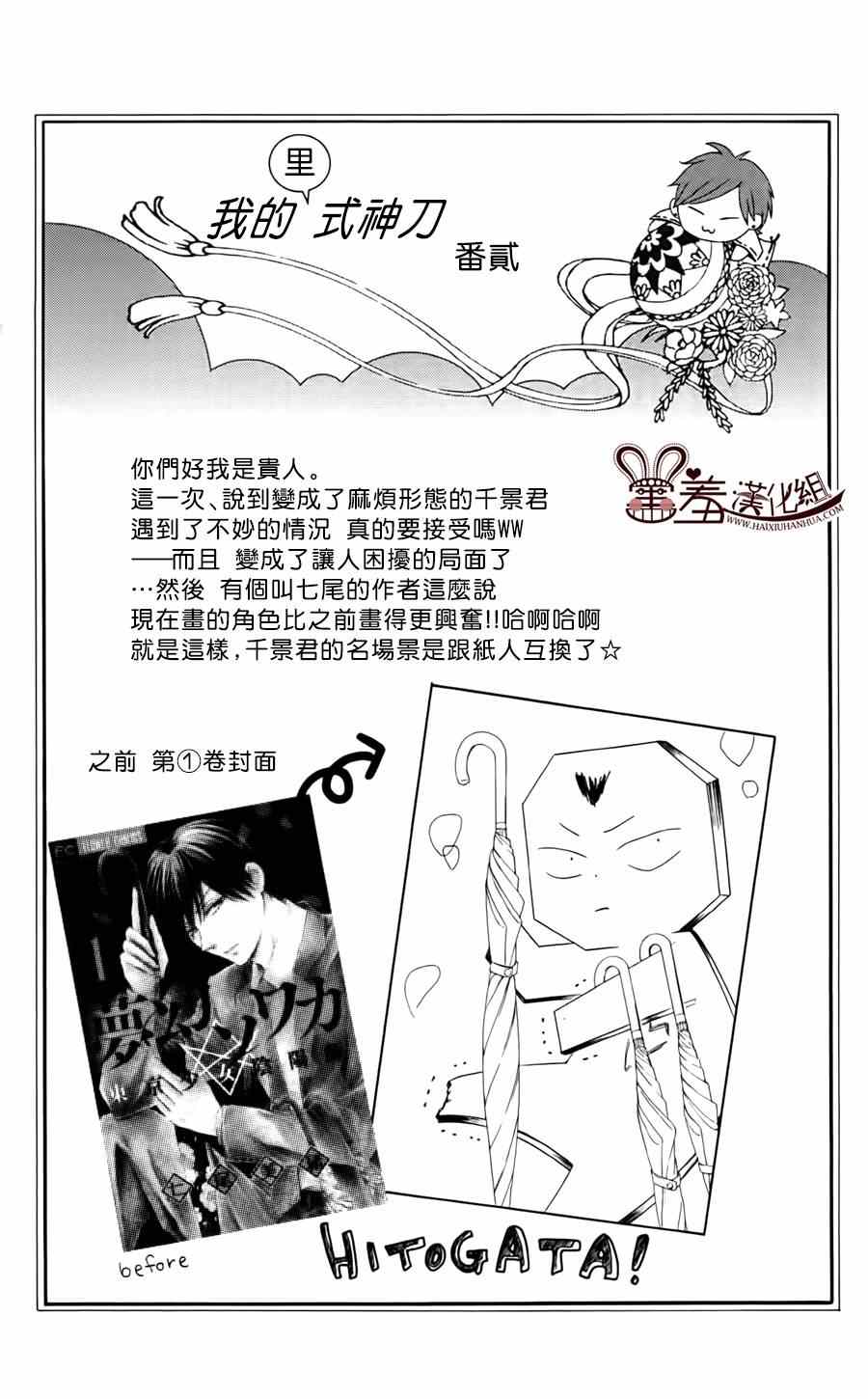 《梦幻萨婆诃~东京少女阴阳师》漫画 东京少女阴阳师 005集