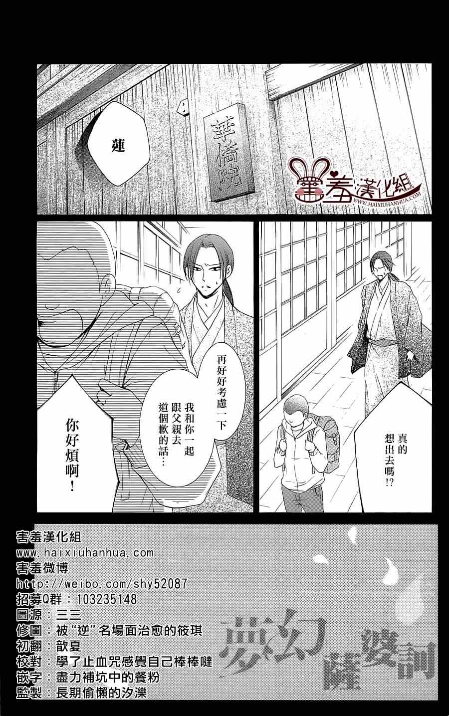 《梦幻萨婆诃~东京少女阴阳师》漫画 东京少女阴阳师 006集