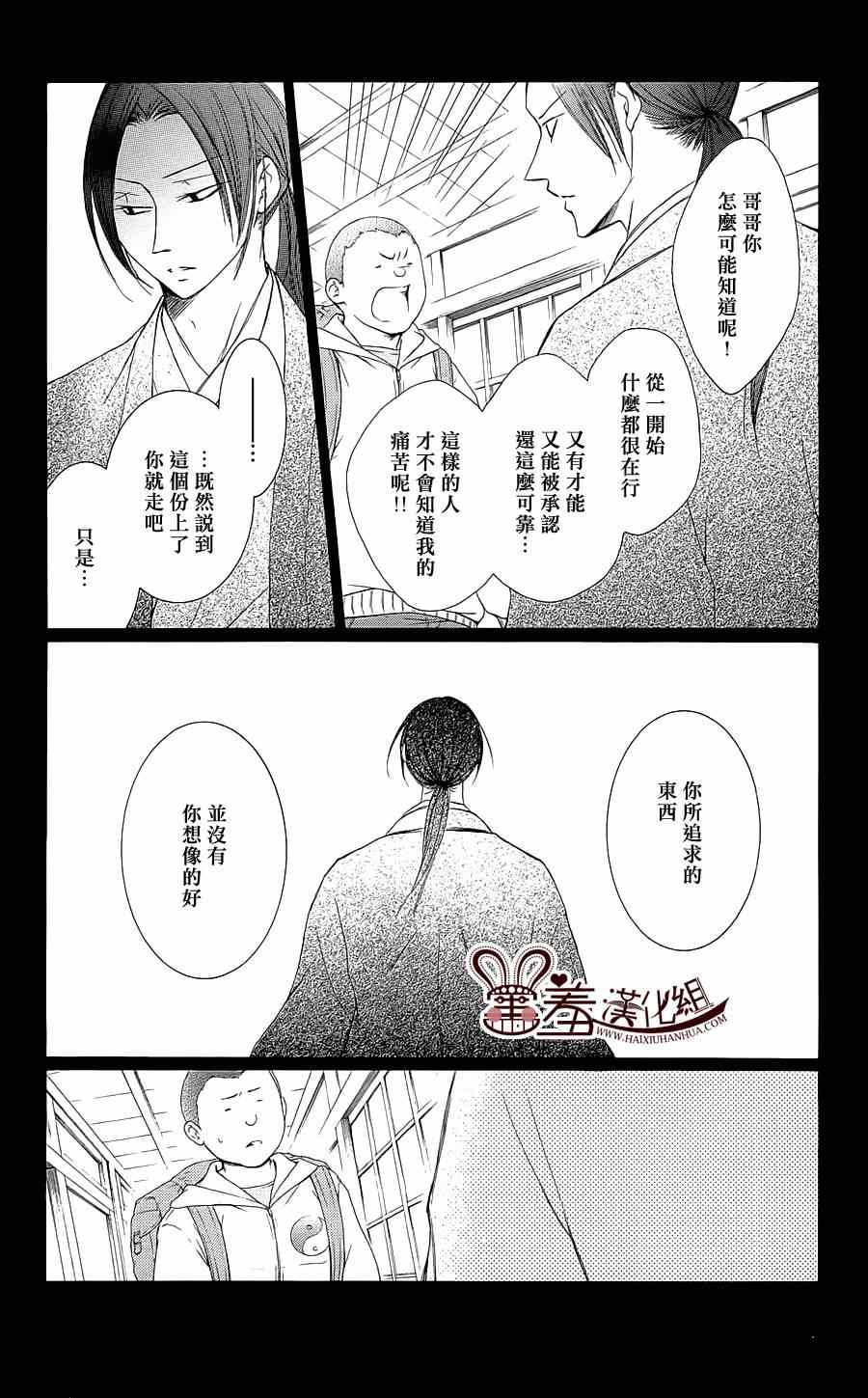 《梦幻萨婆诃~东京少女阴阳师》漫画 东京少女阴阳师 006集