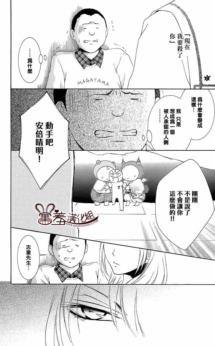 《梦幻萨婆诃~东京少女阴阳师》漫画 东京少女阴阳师 006集