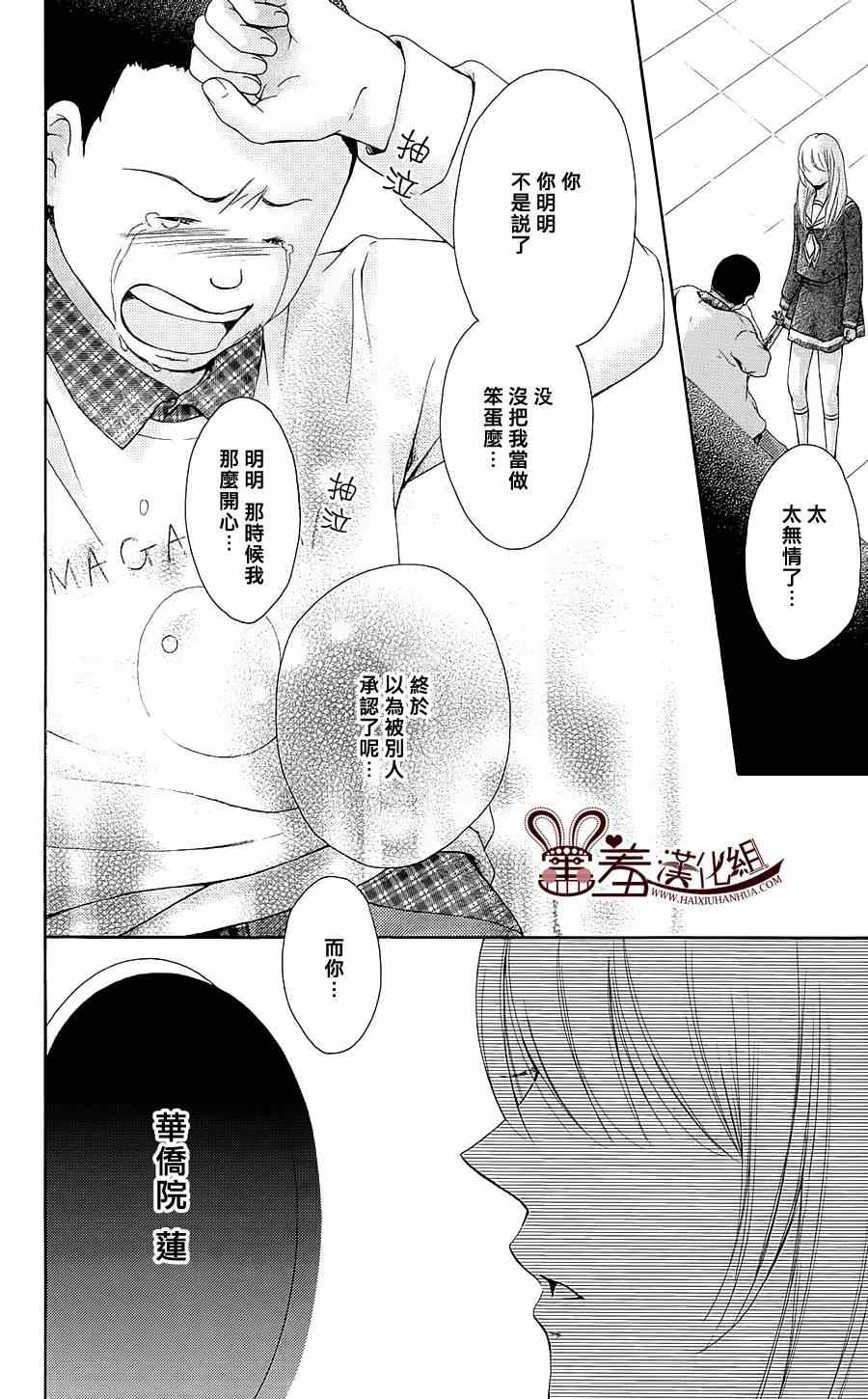 《梦幻萨婆诃~东京少女阴阳师》漫画 东京少女阴阳师 006集