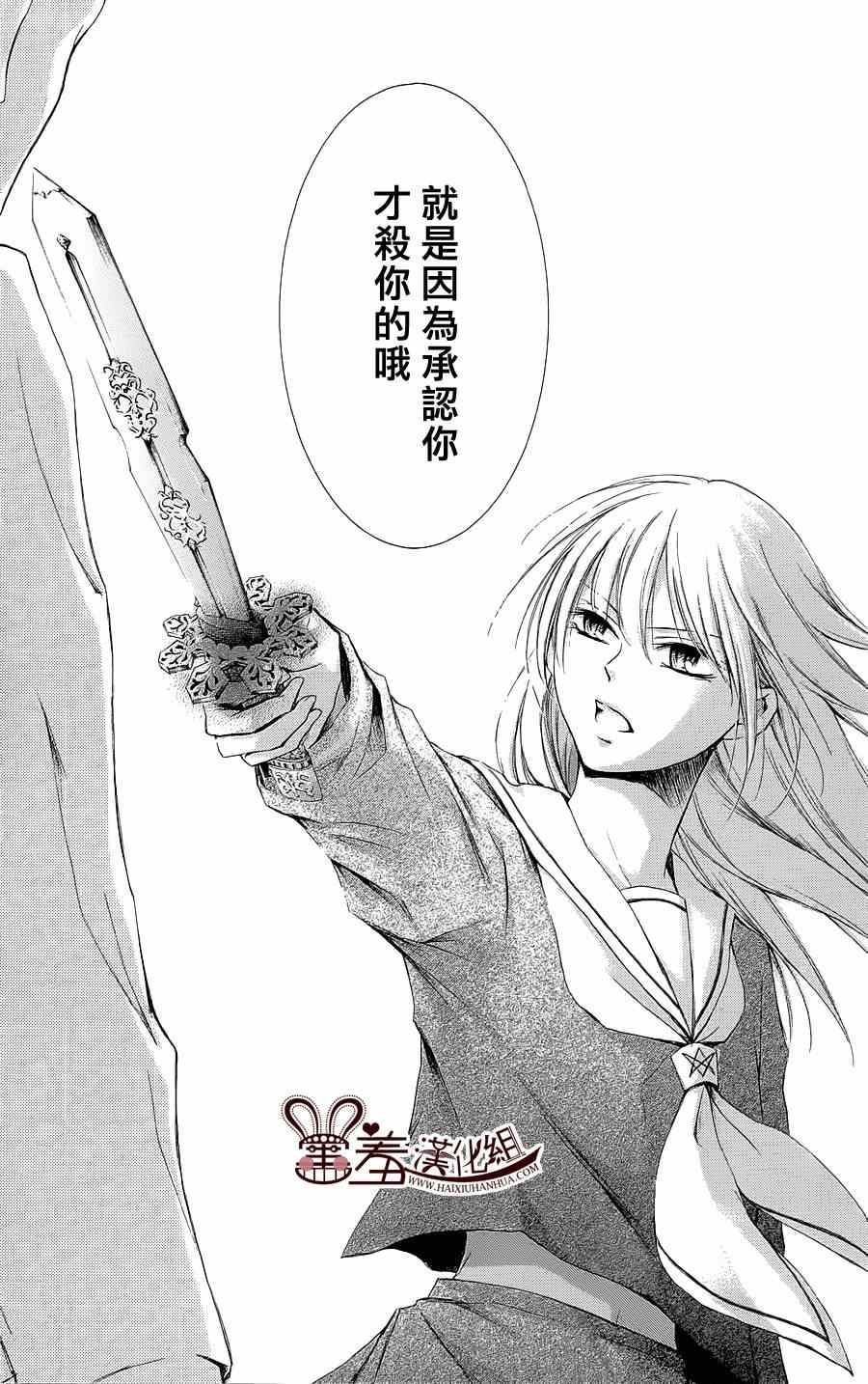 《梦幻萨婆诃~东京少女阴阳师》漫画 东京少女阴阳师 006集