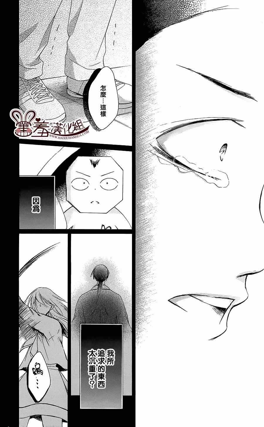 《梦幻萨婆诃~东京少女阴阳师》漫画 东京少女阴阳师 006集