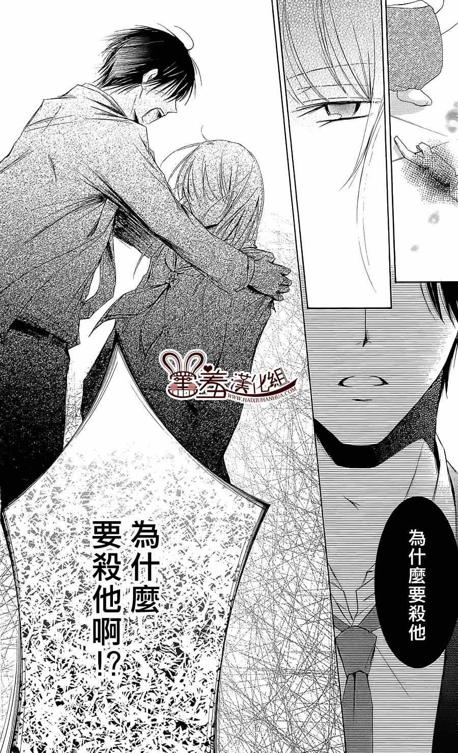 《梦幻萨婆诃~东京少女阴阳师》漫画 东京少女阴阳师 006集