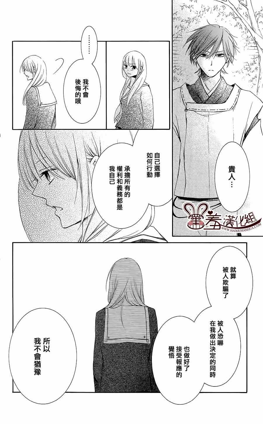 《梦幻萨婆诃~东京少女阴阳师》漫画 东京少女阴阳师 006集