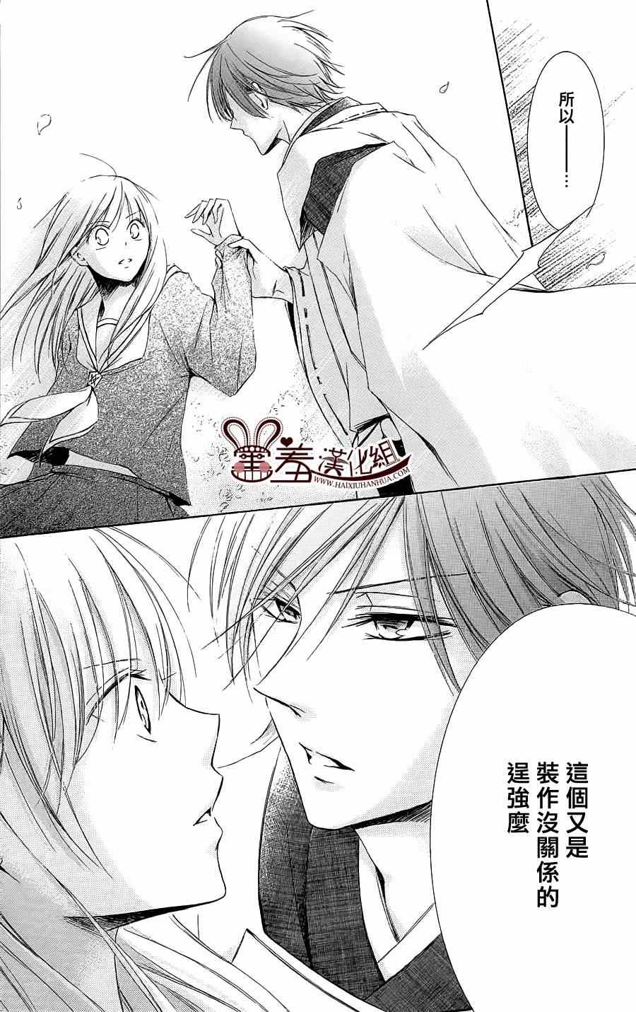 《梦幻萨婆诃~东京少女阴阳师》漫画 东京少女阴阳师 006集