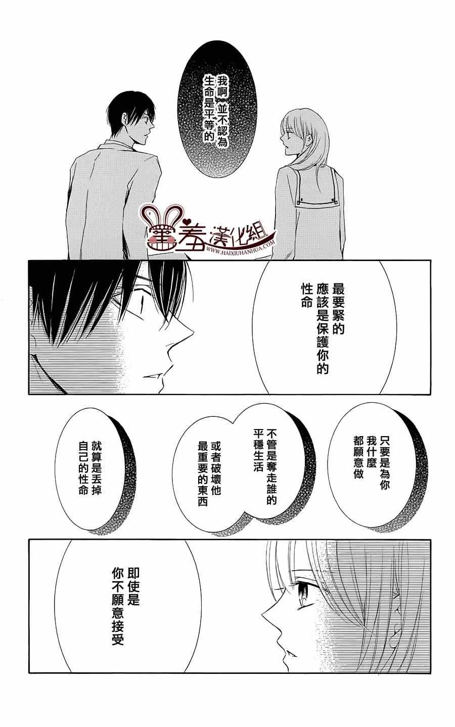 《梦幻萨婆诃~东京少女阴阳师》漫画 东京少女阴阳师 006集