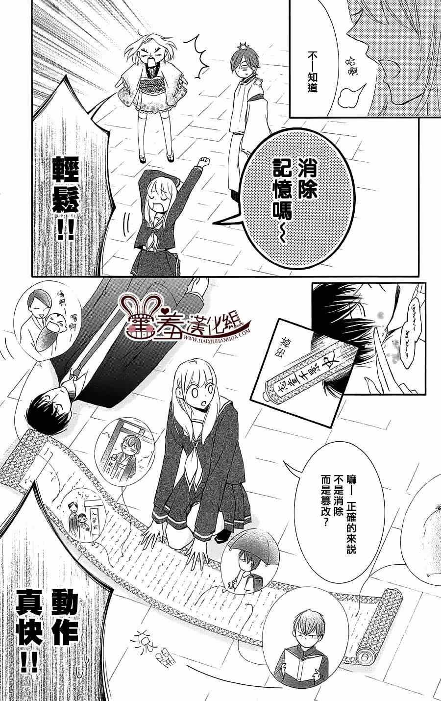 《梦幻萨婆诃~东京少女阴阳师》漫画 东京少女阴阳师 006集