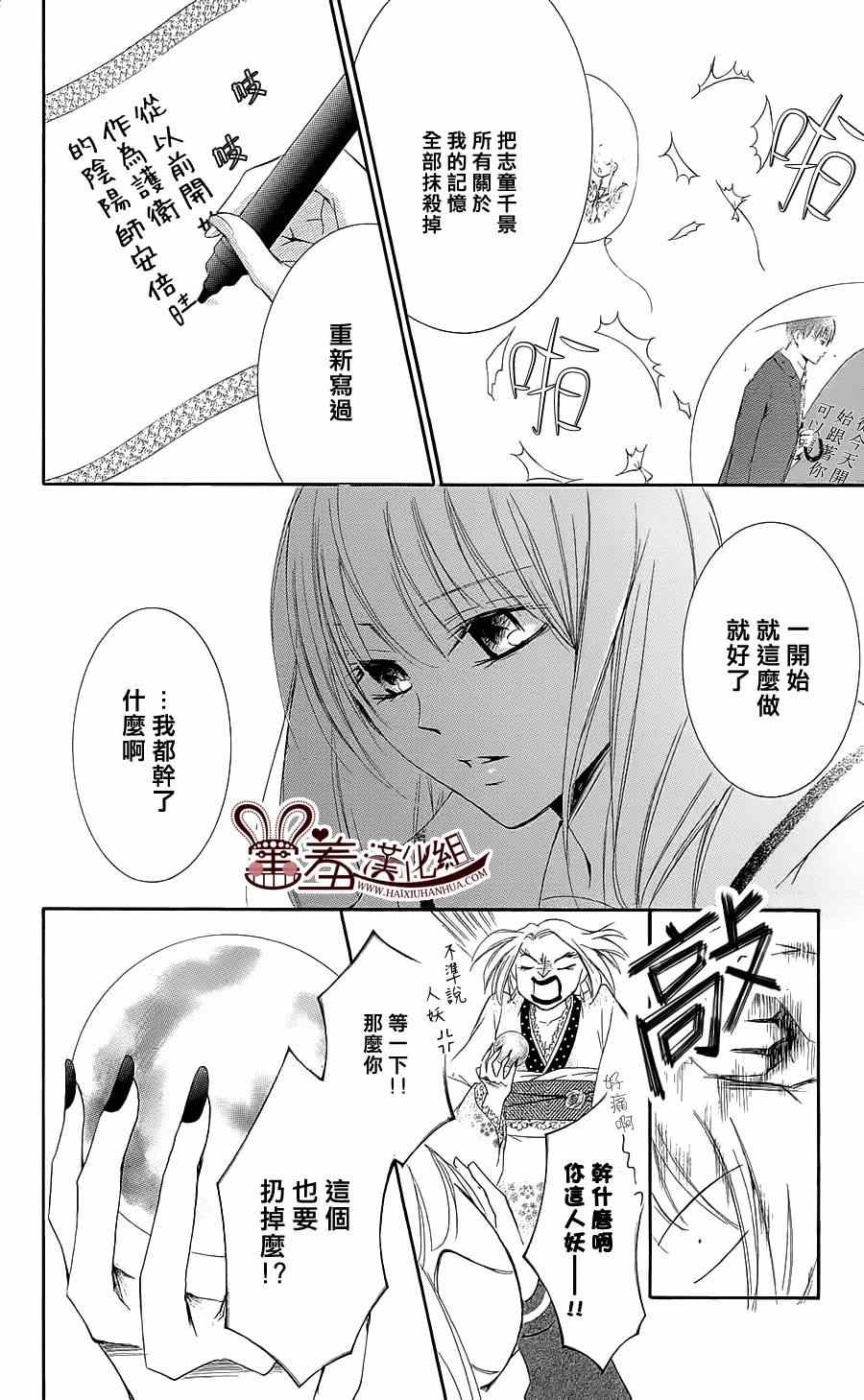 《梦幻萨婆诃~东京少女阴阳师》漫画 东京少女阴阳师 006集