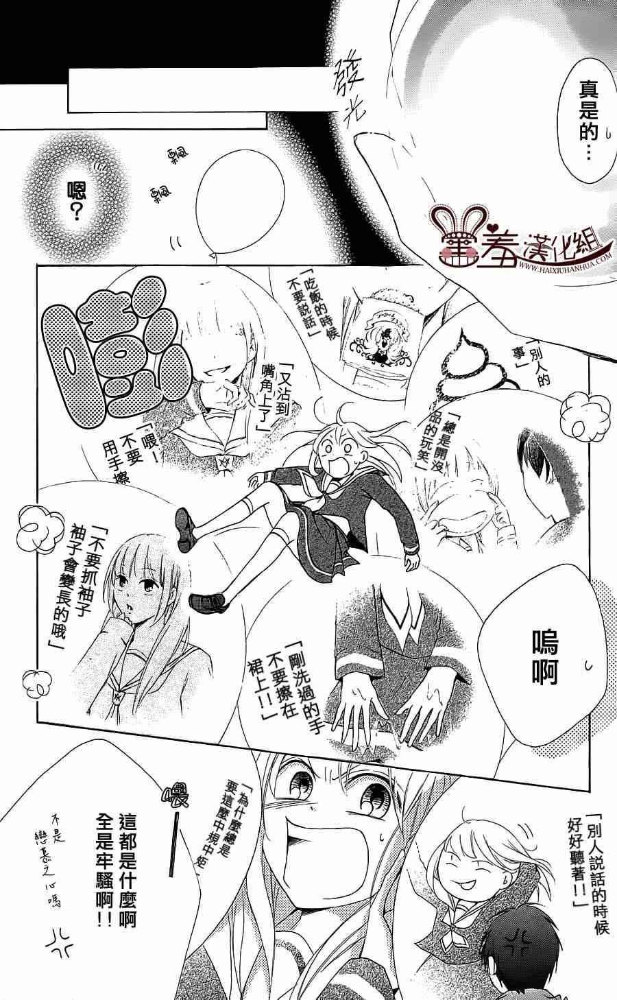 《梦幻萨婆诃~东京少女阴阳师》漫画 东京少女阴阳师 006集