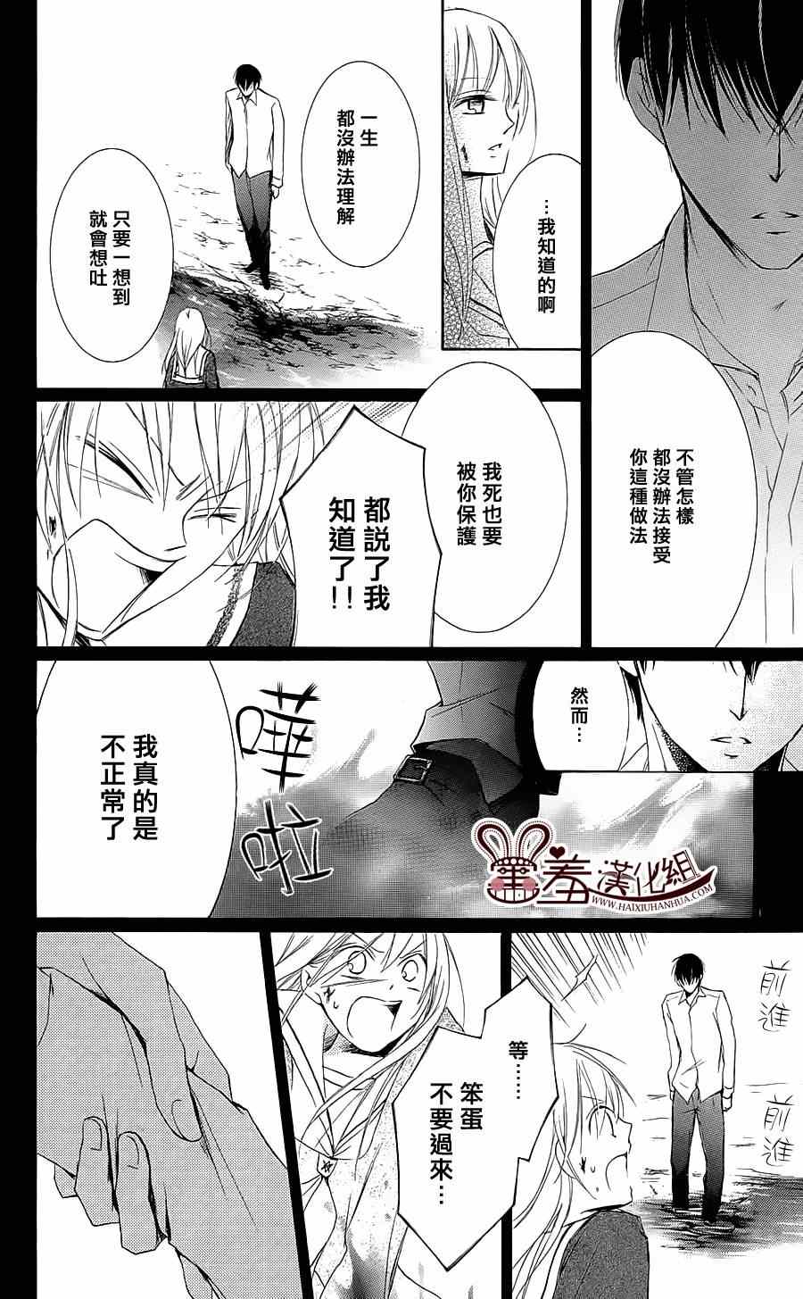 《梦幻萨婆诃~东京少女阴阳师》漫画 东京少女阴阳师 006集