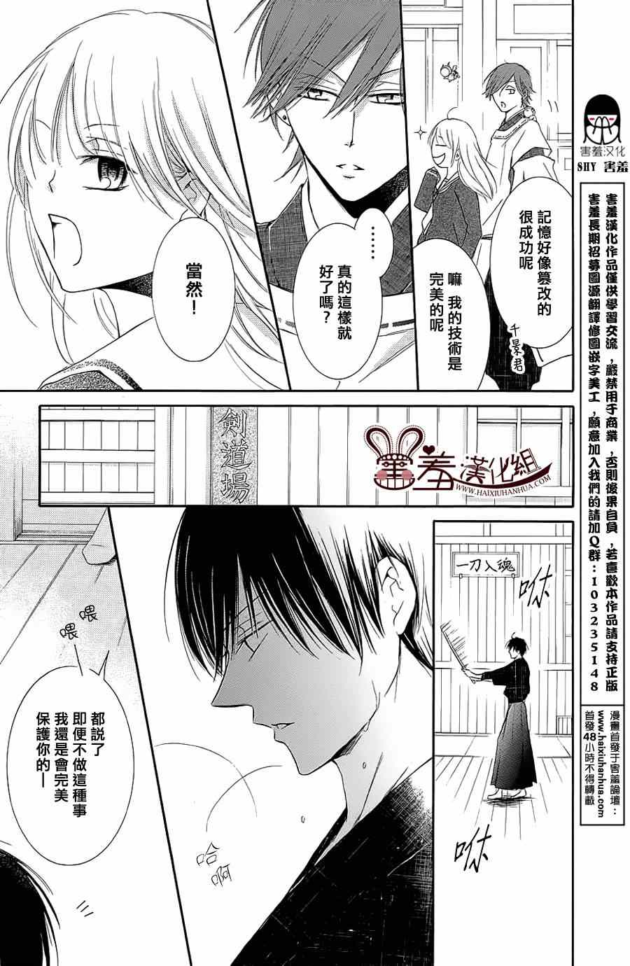 《梦幻萨婆诃~东京少女阴阳师》漫画 东京少女阴阳师 006集