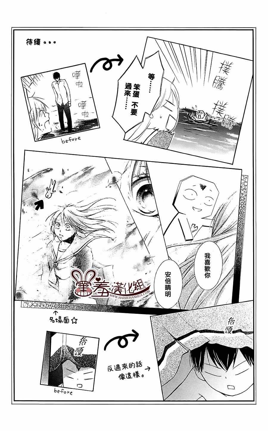 《梦幻萨婆诃~东京少女阴阳师》漫画 东京少女阴阳师 006集