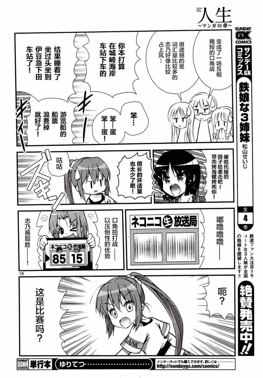 《人生》漫画 011集