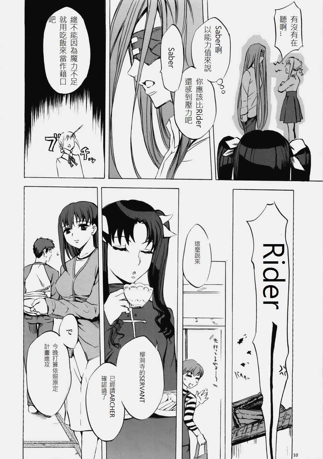 《fate heavanl s》漫画 002集