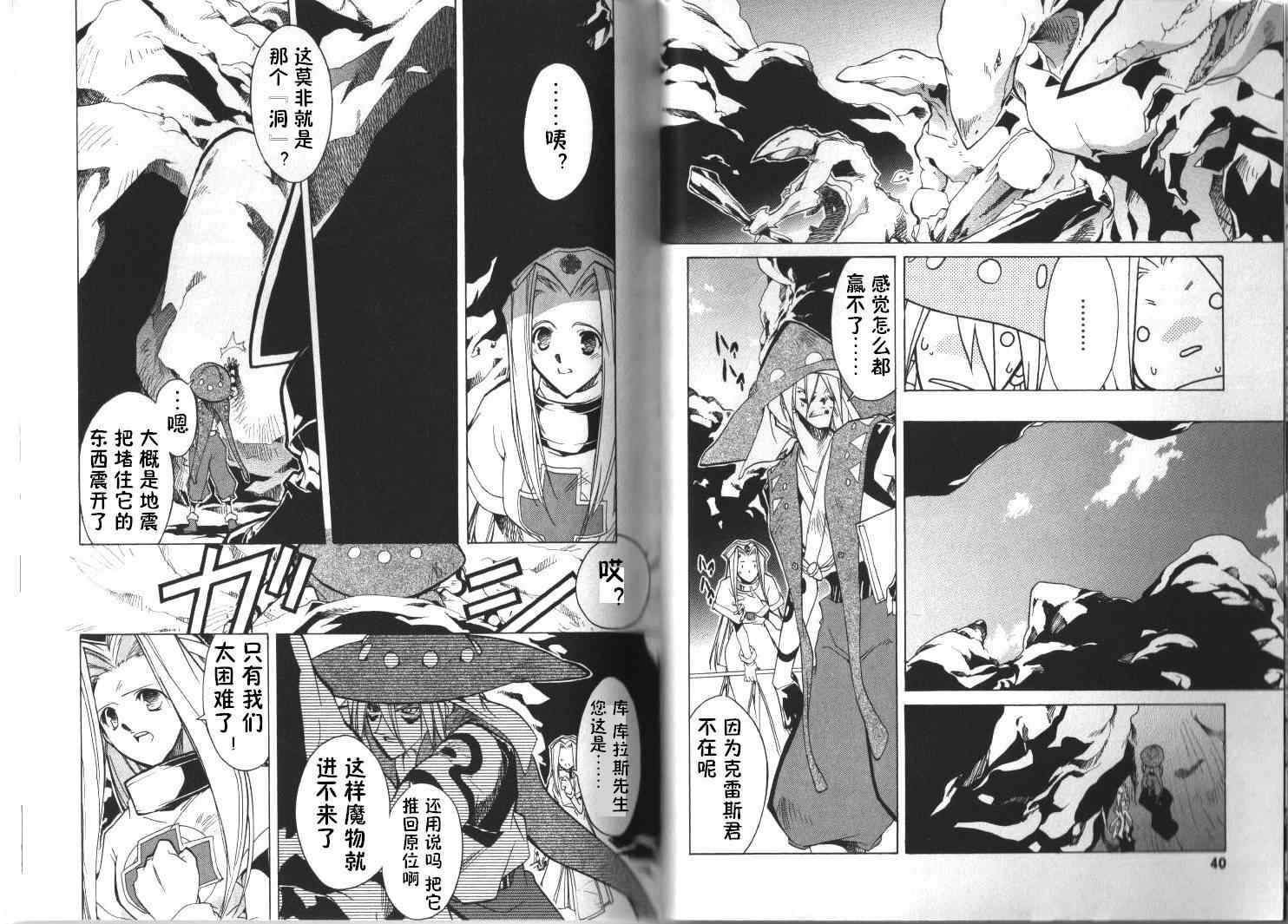 《幻想传说》漫画 007集