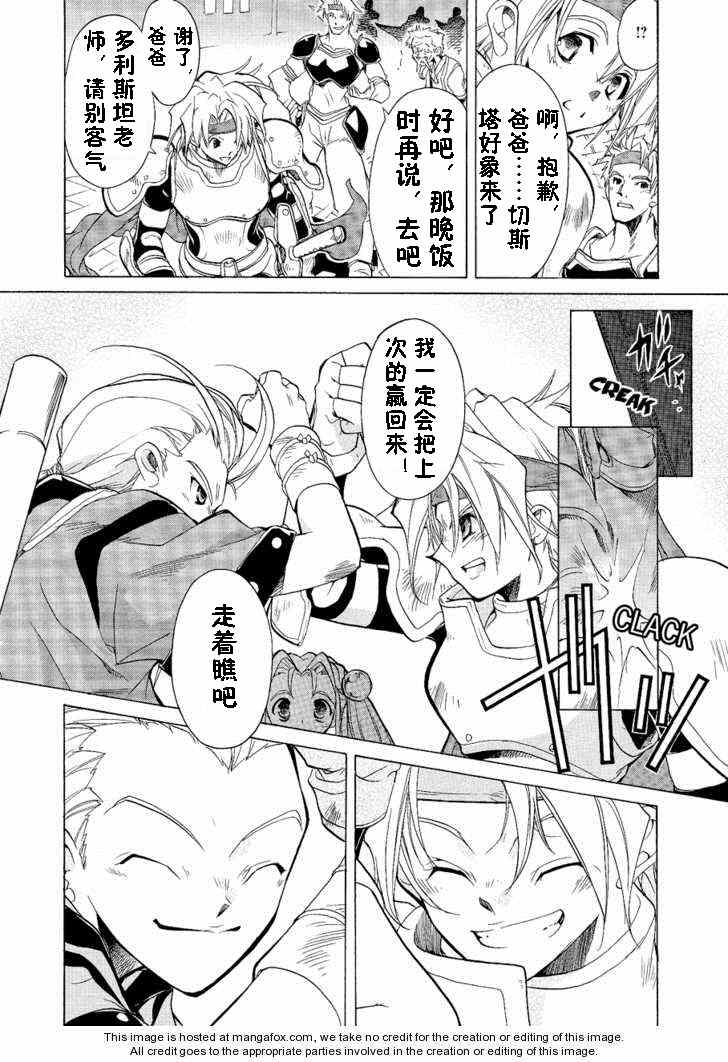 《幻想传说》漫画 001集