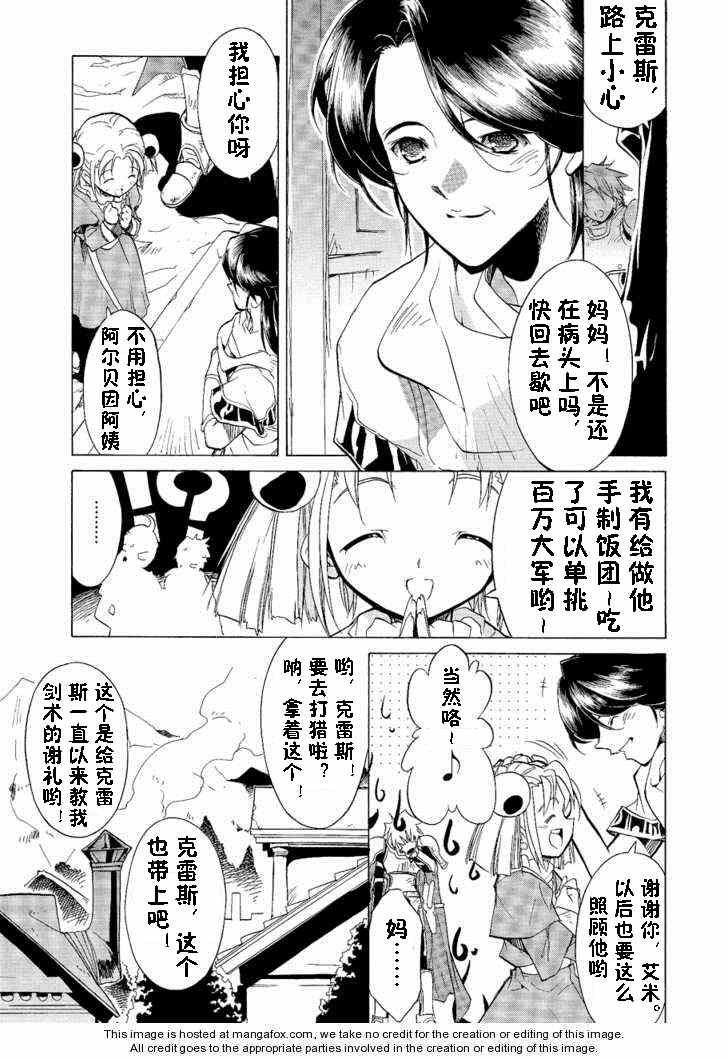 《幻想传说》漫画 001集