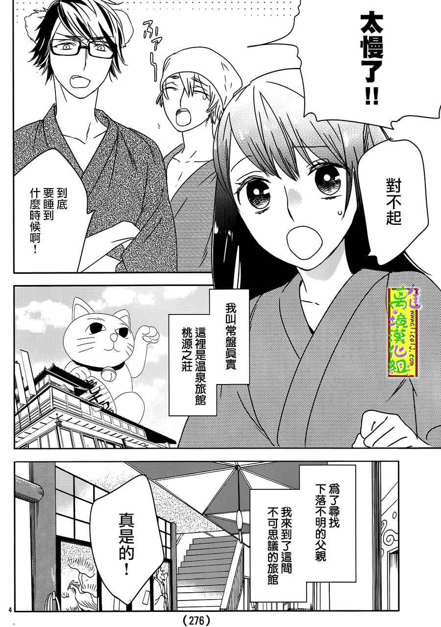 《野兽温泉 桃源之庄》漫画 桃源之庄 002集