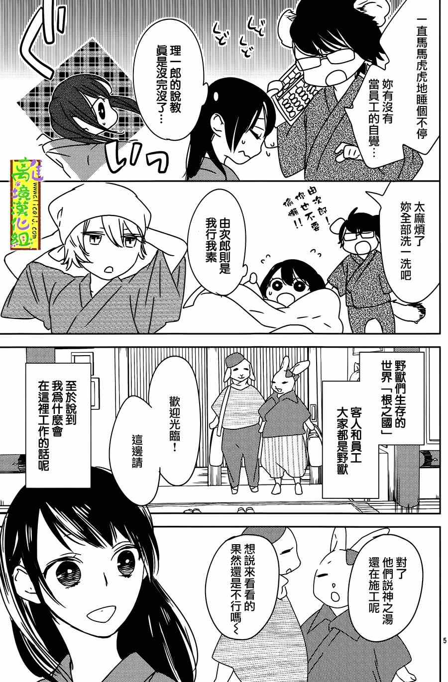 《野兽温泉 桃源之庄》漫画 桃源之庄 002集