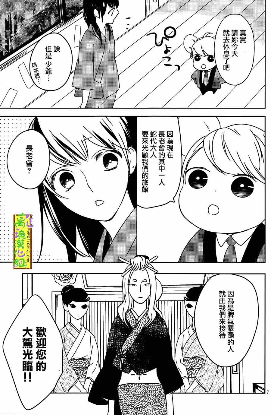 《野兽温泉 桃源之庄》漫画 桃源之庄 002集