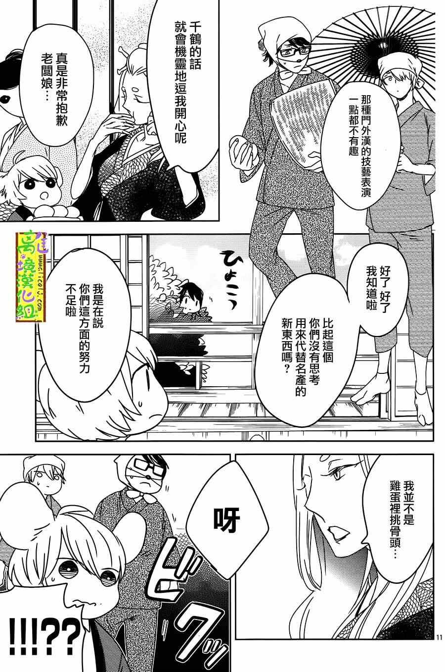 《野兽温泉 桃源之庄》漫画 桃源之庄 002集