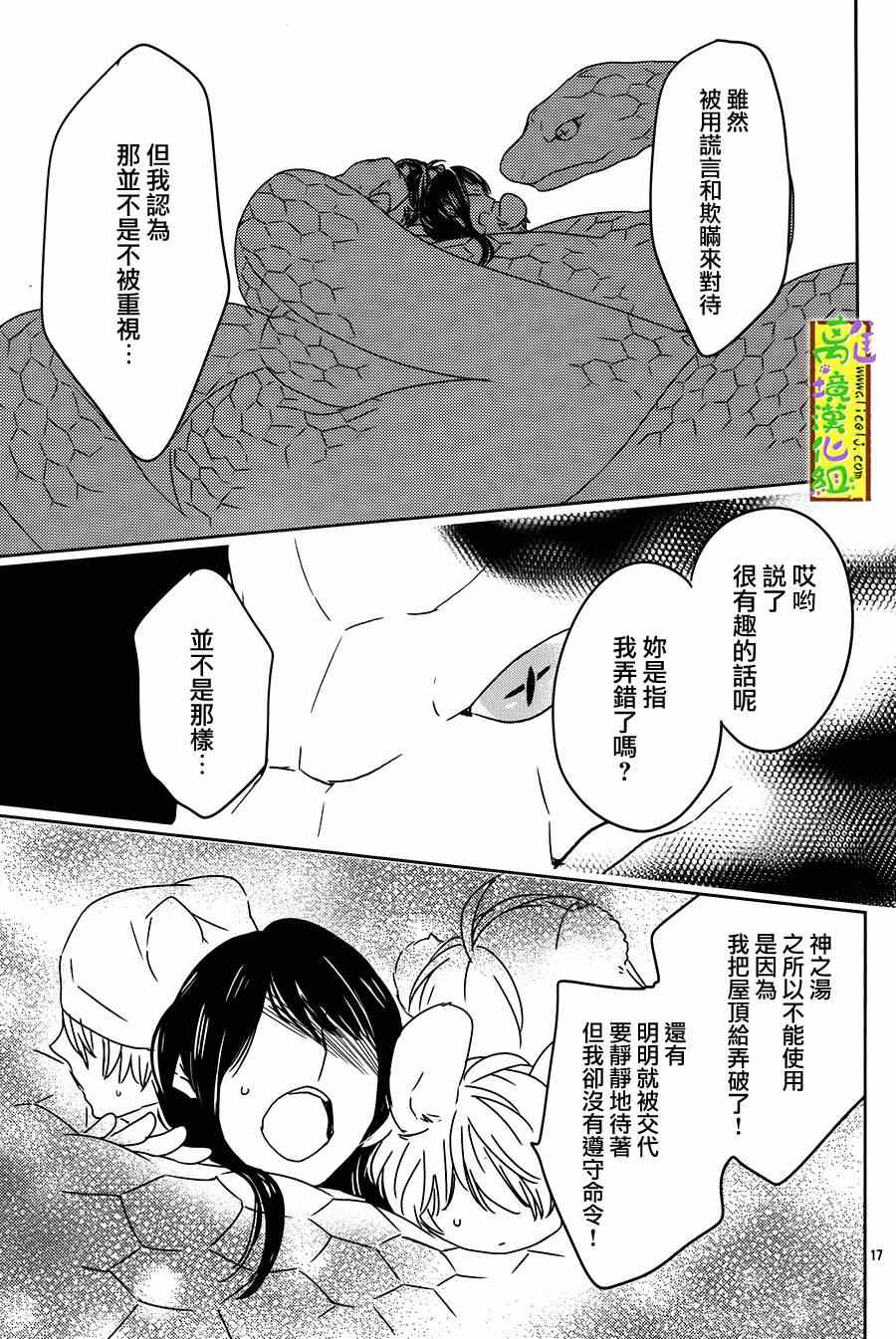 《野兽温泉 桃源之庄》漫画 桃源之庄 002集