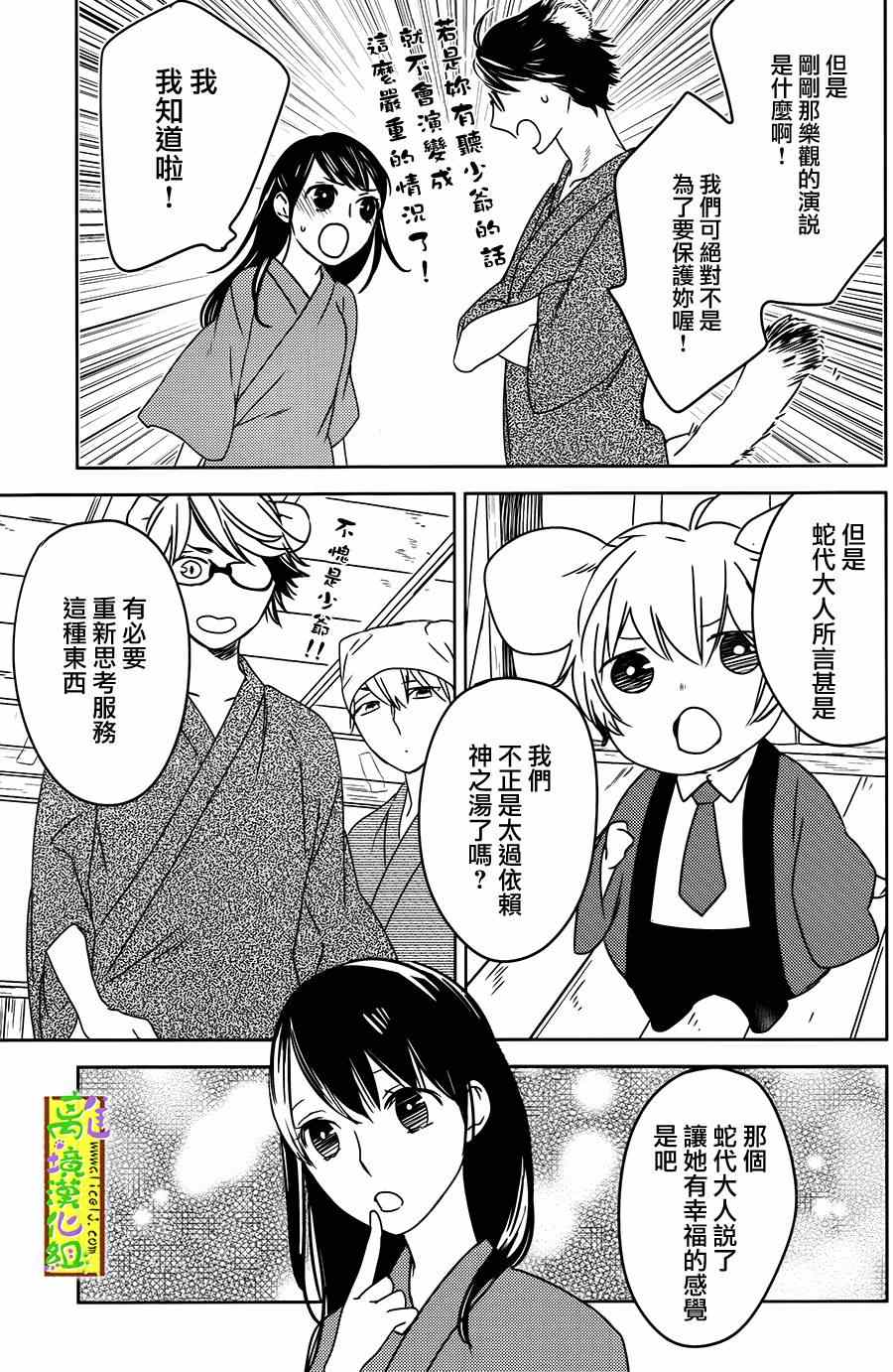 《野兽温泉 桃源之庄》漫画 桃源之庄 002集