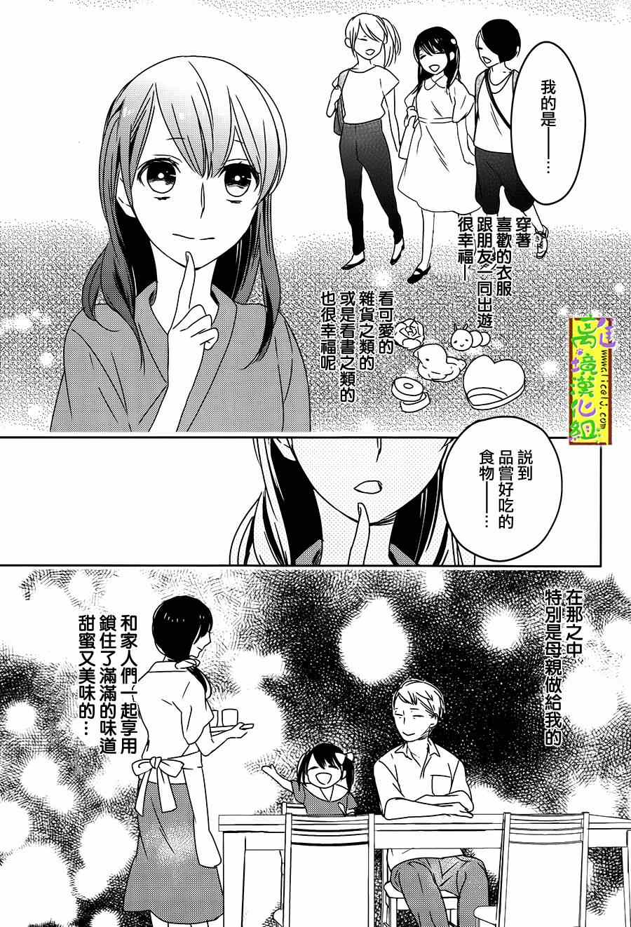 《野兽温泉 桃源之庄》漫画 桃源之庄 002集