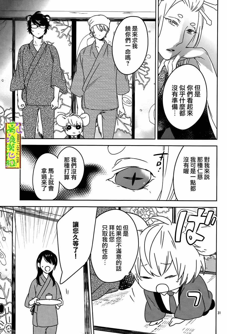 《野兽温泉 桃源之庄》漫画 桃源之庄 002集