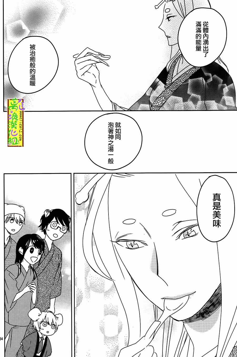 《野兽温泉 桃源之庄》漫画 桃源之庄 002集