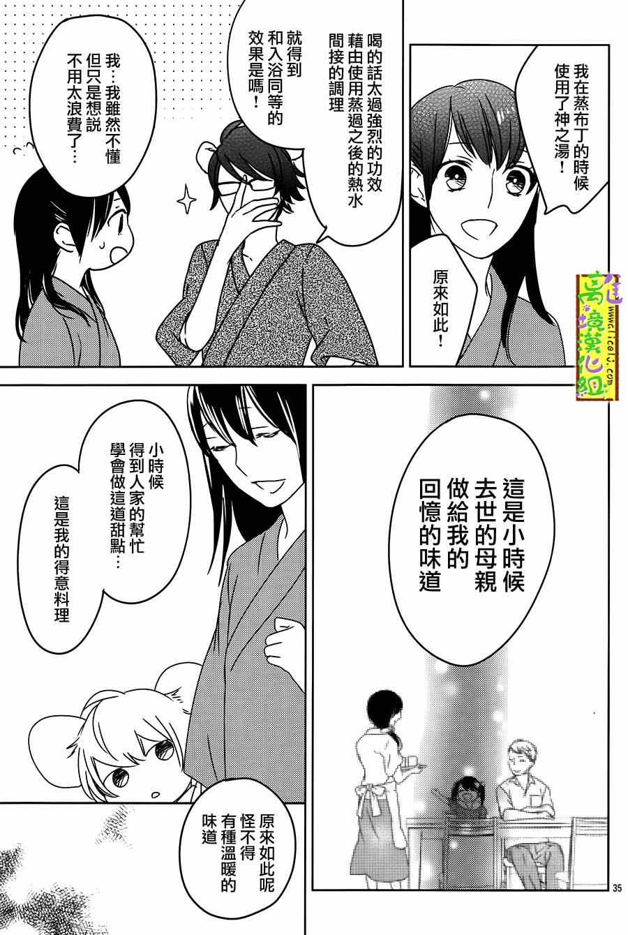 《野兽温泉 桃源之庄》漫画 桃源之庄 002集