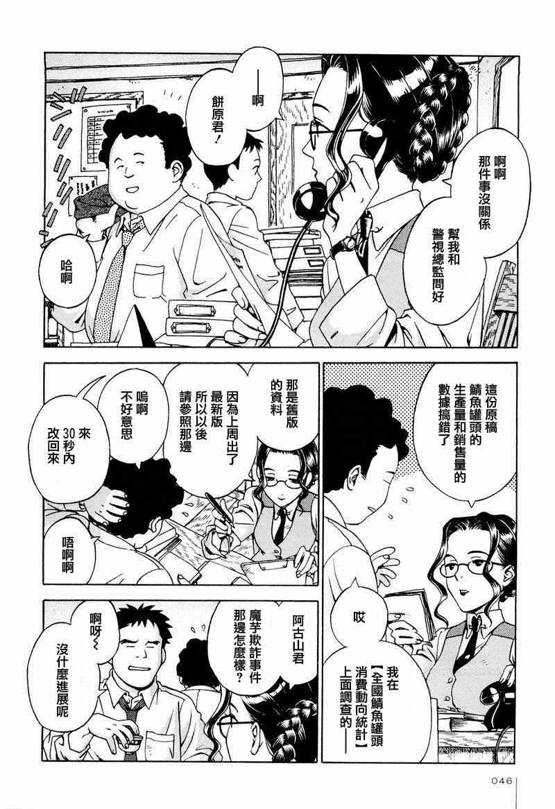 《事件记者多多子》漫画 003集