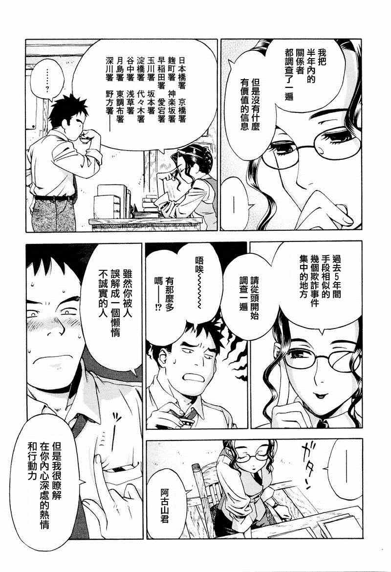 《事件记者多多子》漫画 003集