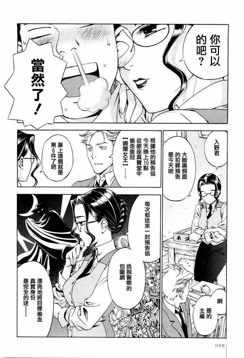 《事件记者多多子》漫画 003集