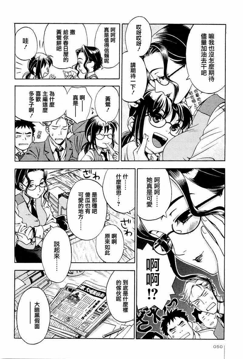 《事件记者多多子》漫画 003集