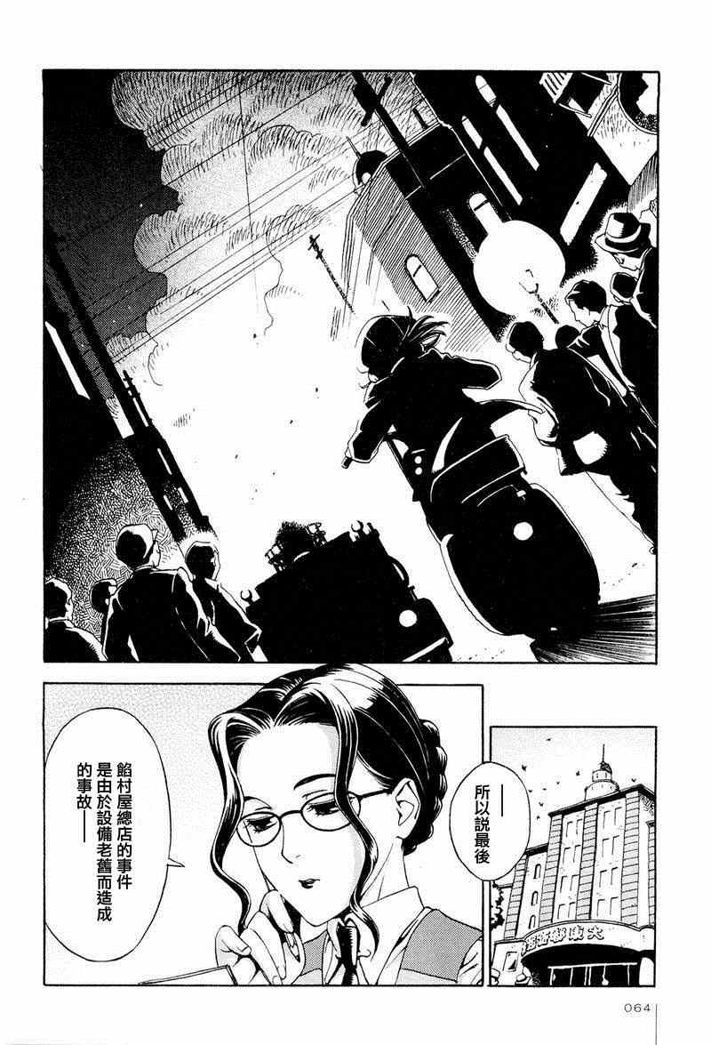 《事件记者多多子》漫画 003集