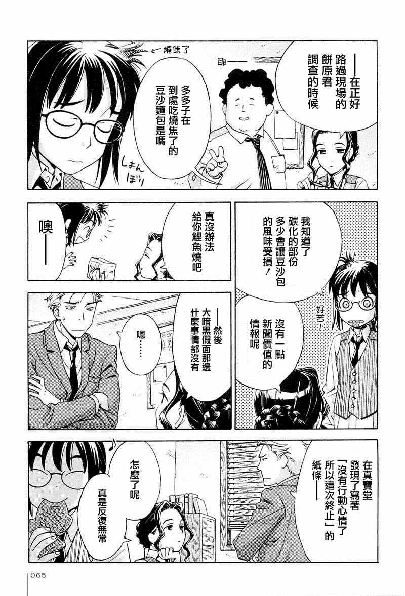 《事件记者多多子》漫画 003集