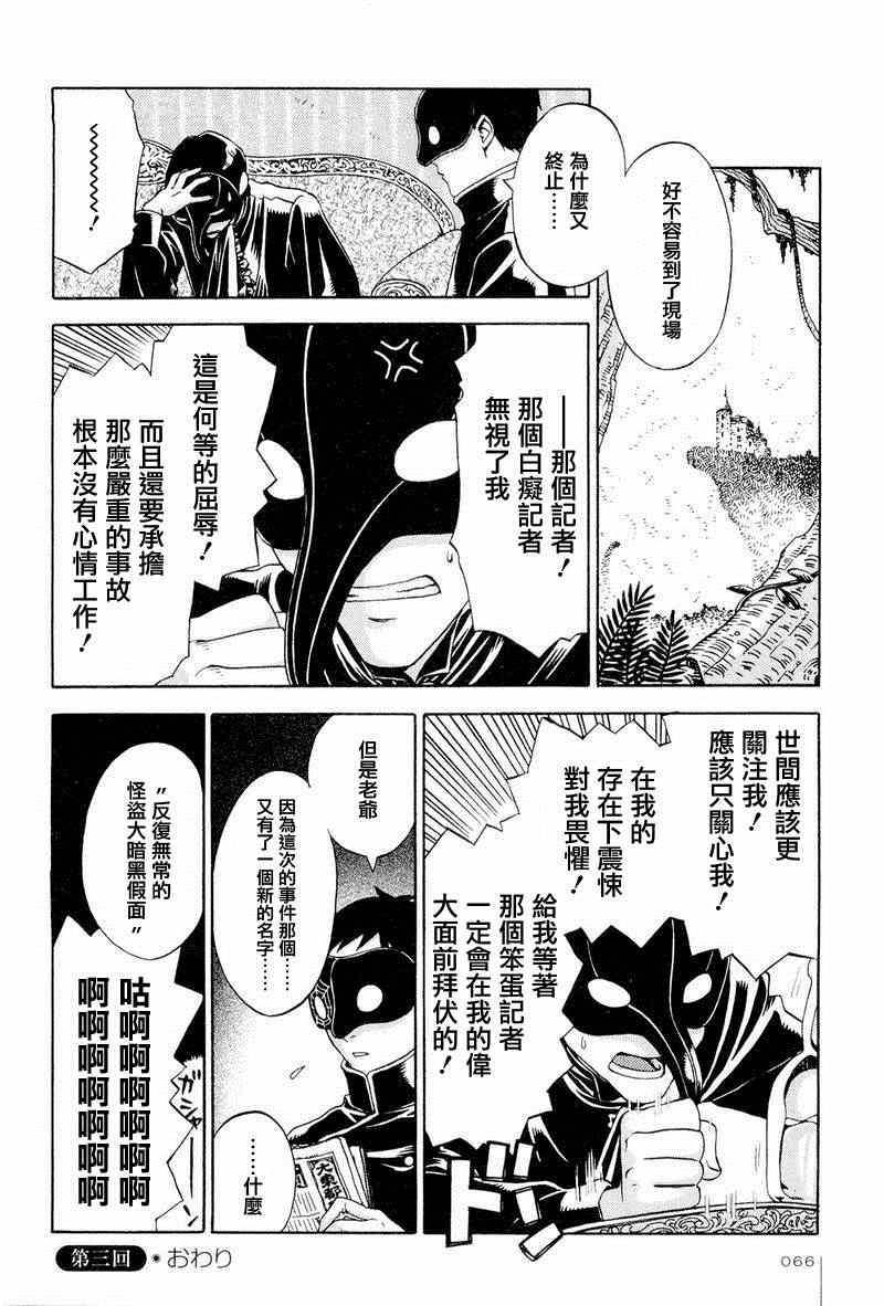 《事件记者多多子》漫画 003集