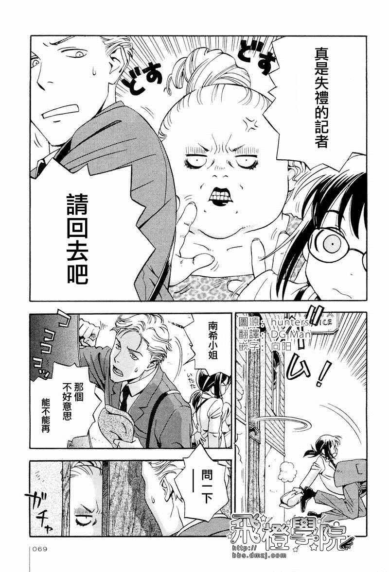 《事件记者多多子》漫画 004集