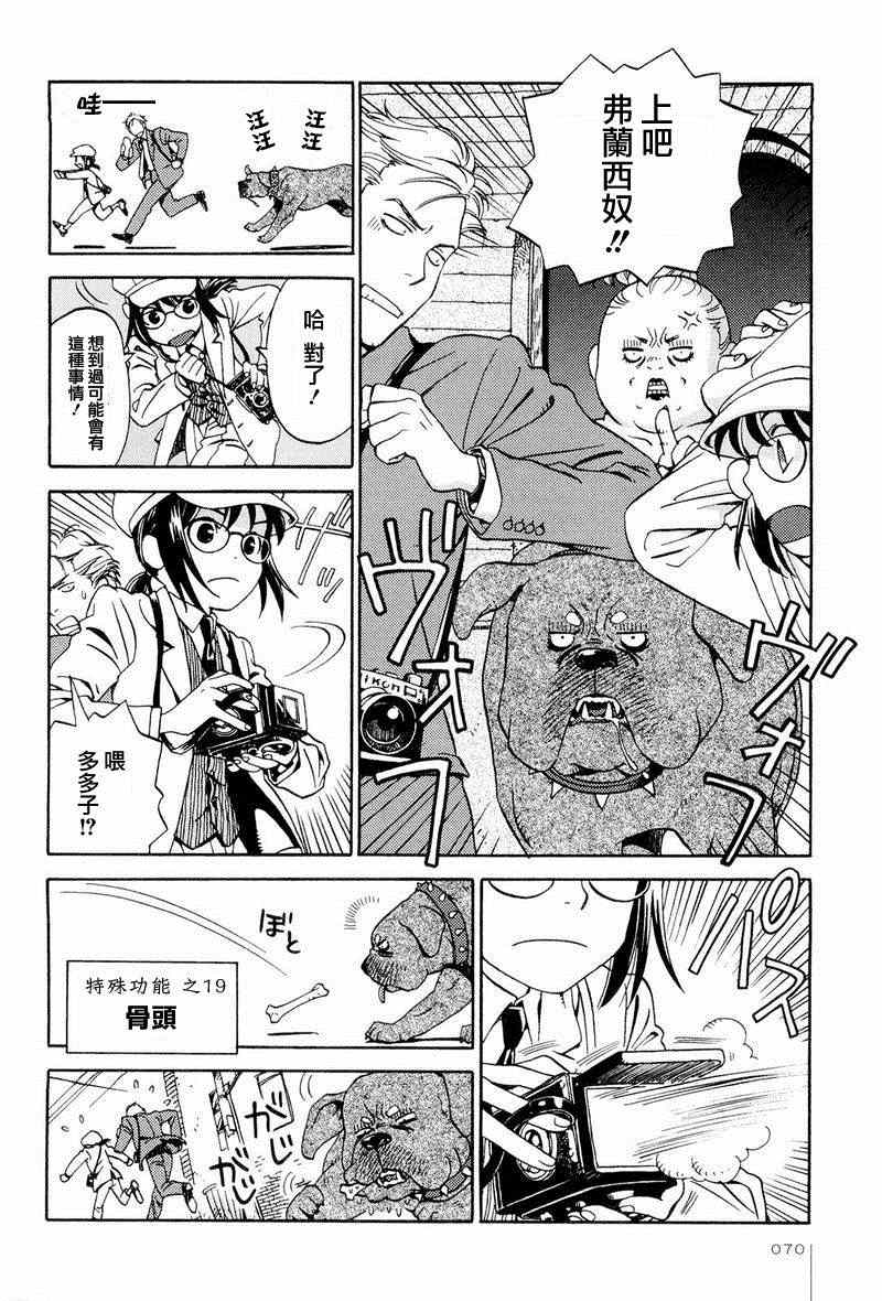 《事件记者多多子》漫画 004集