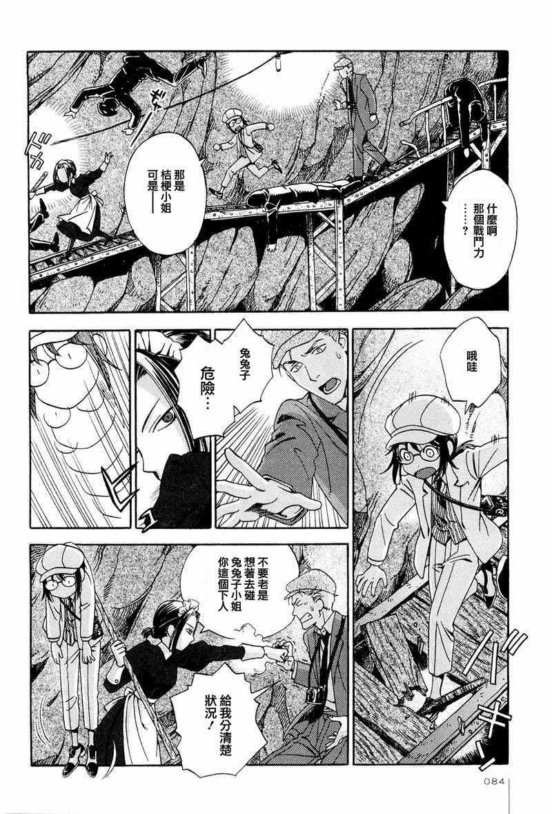 《事件记者多多子》漫画 004集