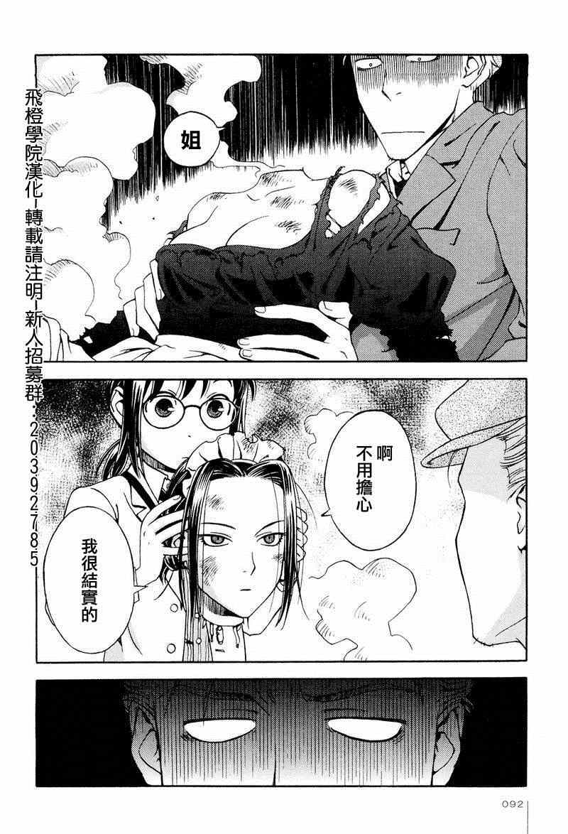 《事件记者多多子》漫画 004集