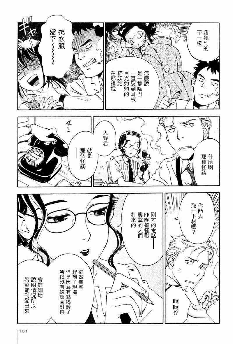 《事件记者多多子》漫画 005集