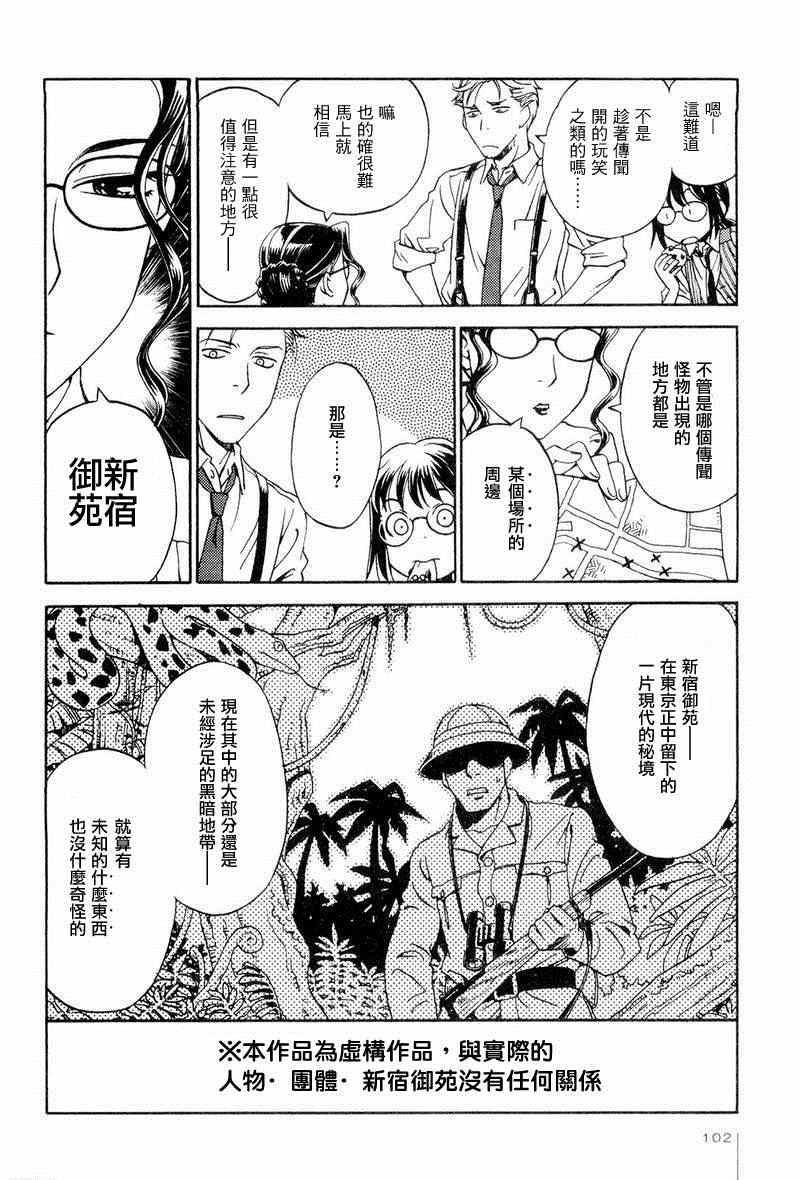 《事件记者多多子》漫画 005集