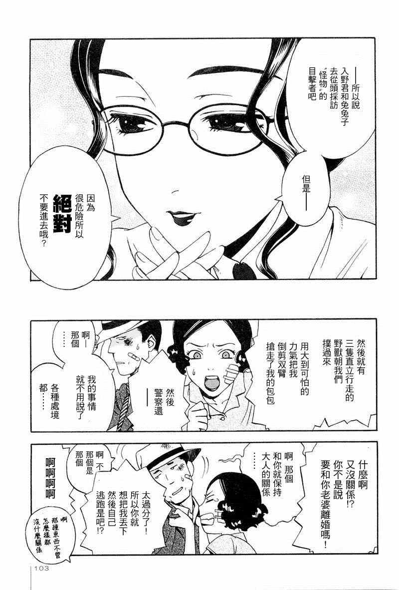 《事件记者多多子》漫画 005集